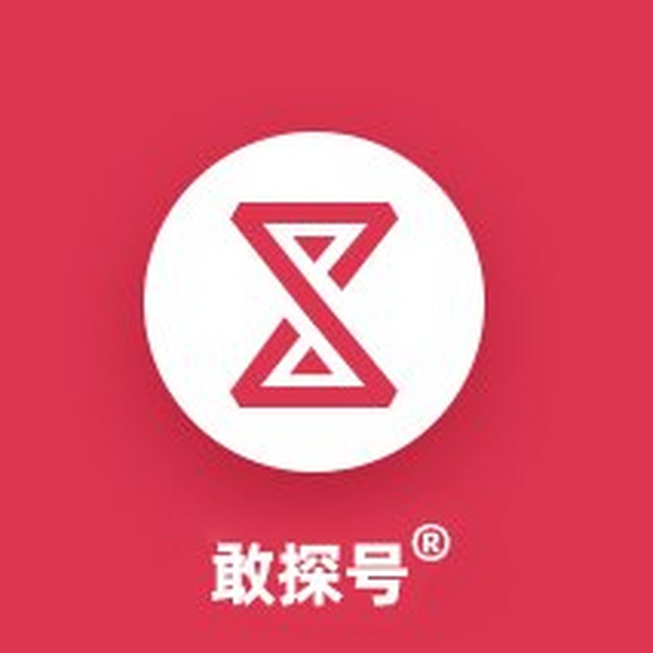 敢探号