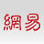 网易号开放平台