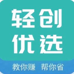 轻创优选