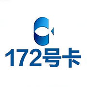 172号卡
