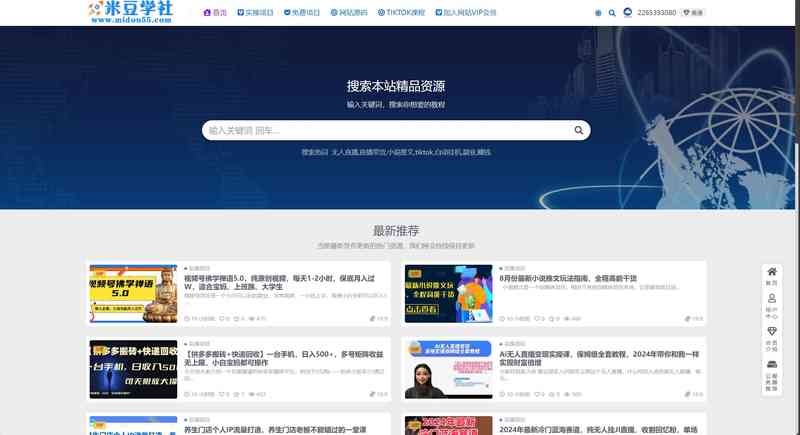 米豆学社