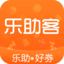 乐助客